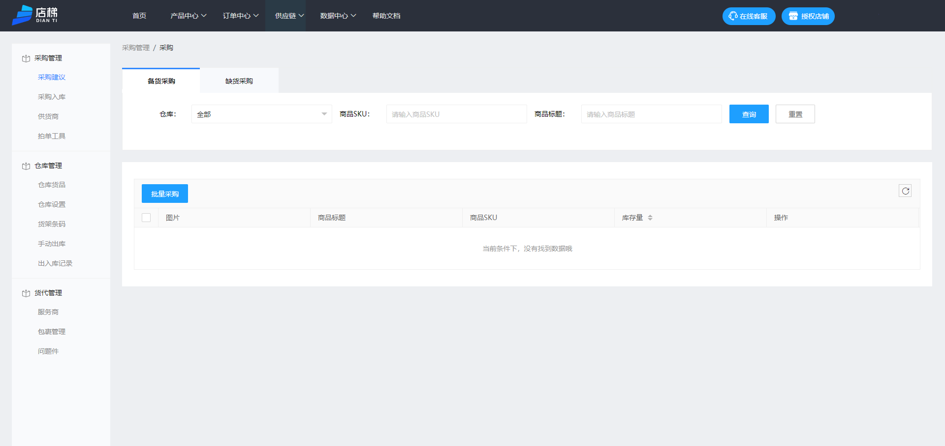 库管怎么用erp(仓库erp系统的入门教程?)