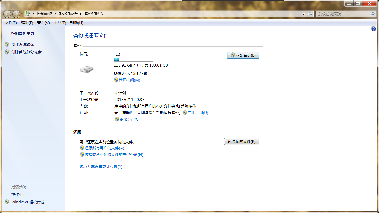 电脑备份如何恢复数据还原(在word中，做完作业，退出并保存了，想恢复到没做之前，如何操作？)