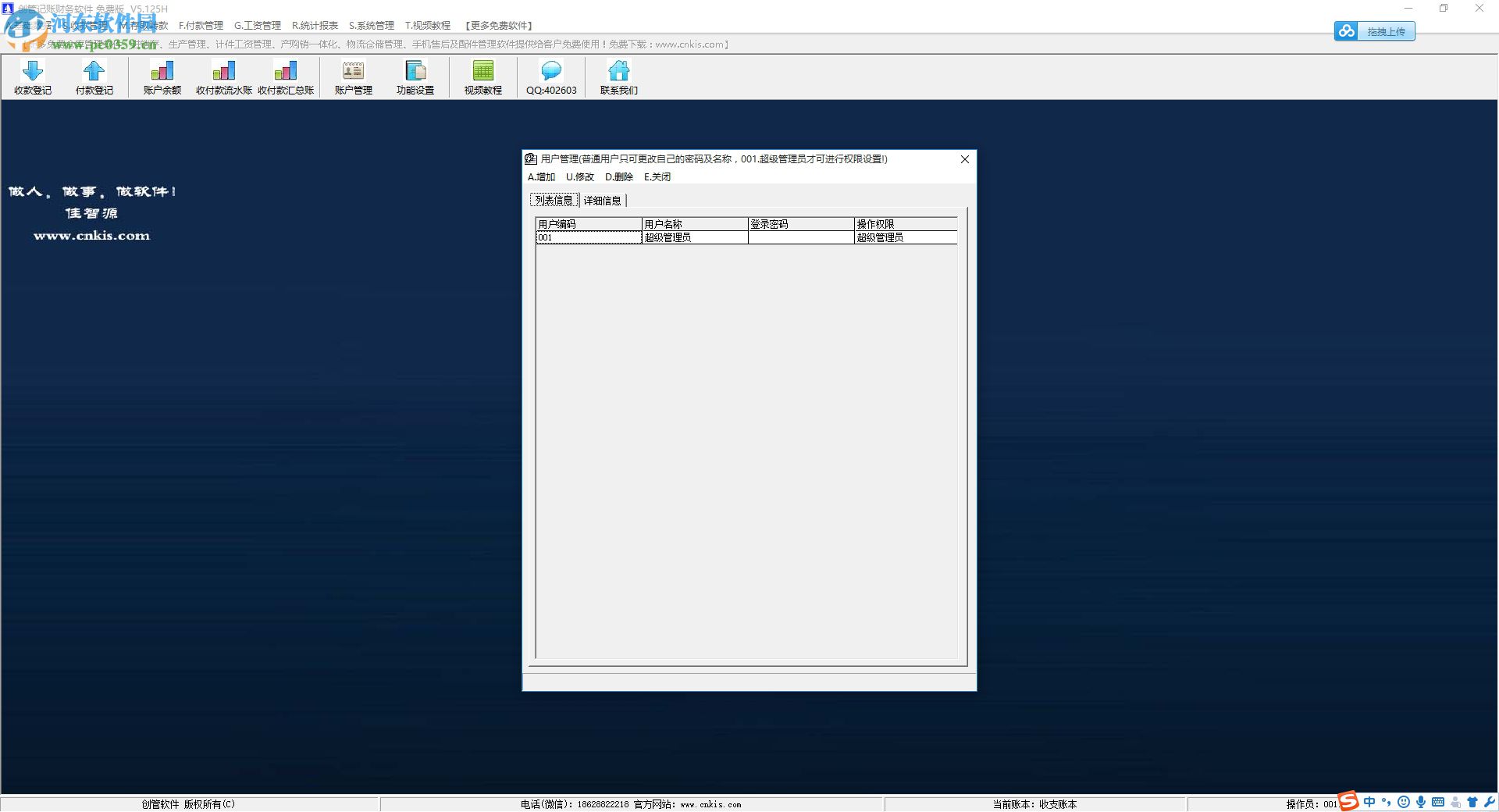 财务软件设置权限(财务软件里的金蝶用友和新中大如何设置会计和出纳的权限？)