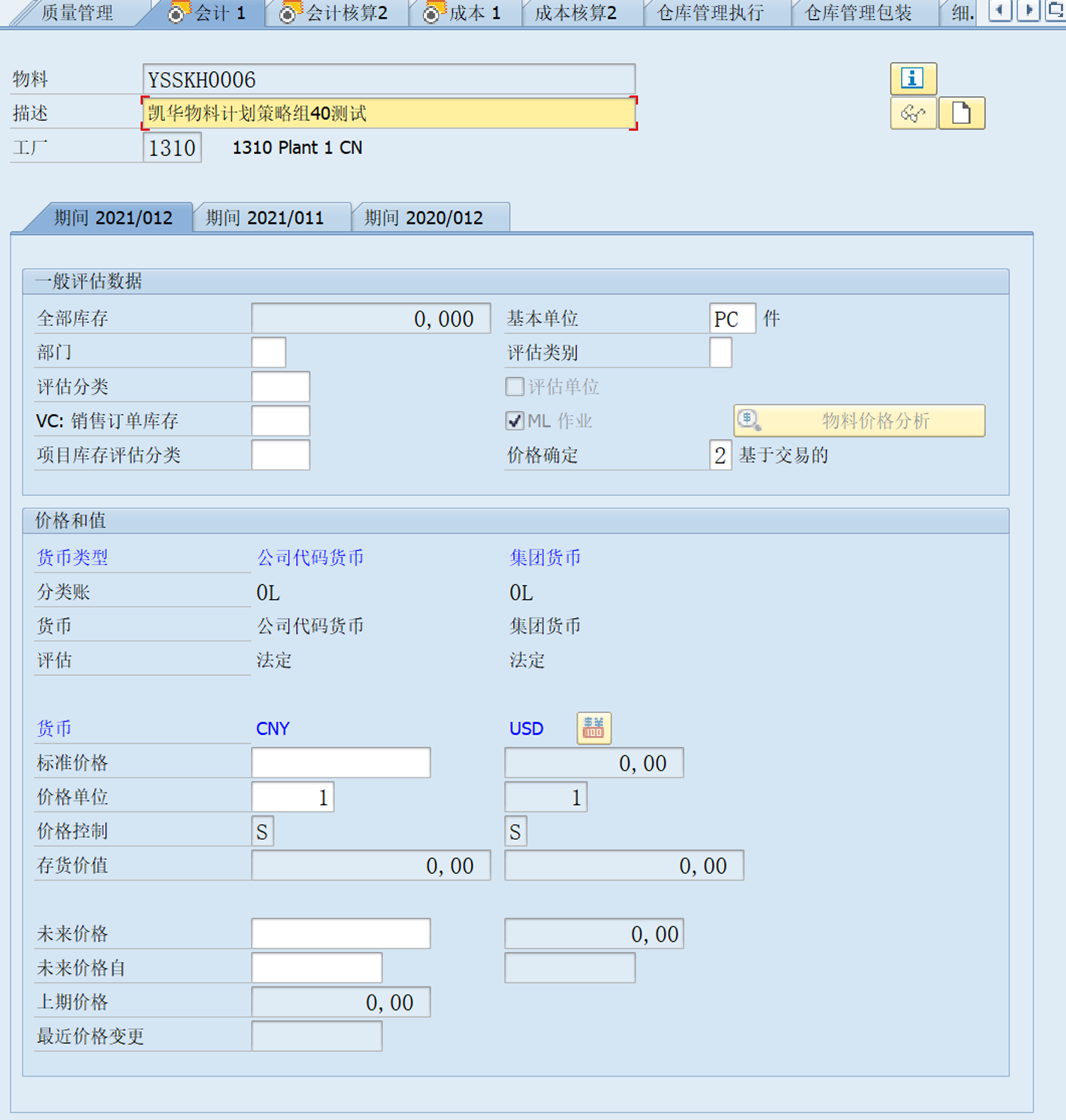 金碟erp如何查物料(金蝶K3中如何查询产成品（不是原始物料，是组装件）的价格？)