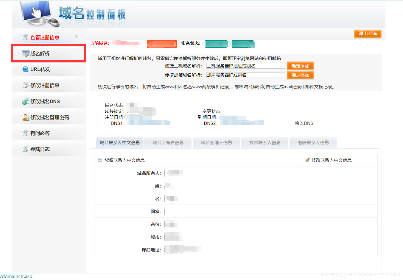 腾讯域名怎么解析网站(在腾讯云注册的域名怎么在阿里云解析？)