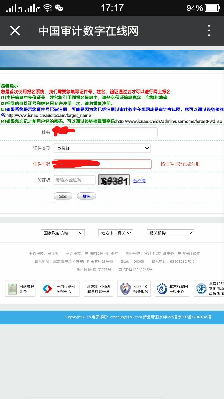 初级报名邮箱错了可以改吗(初会报名资料怎么填？)