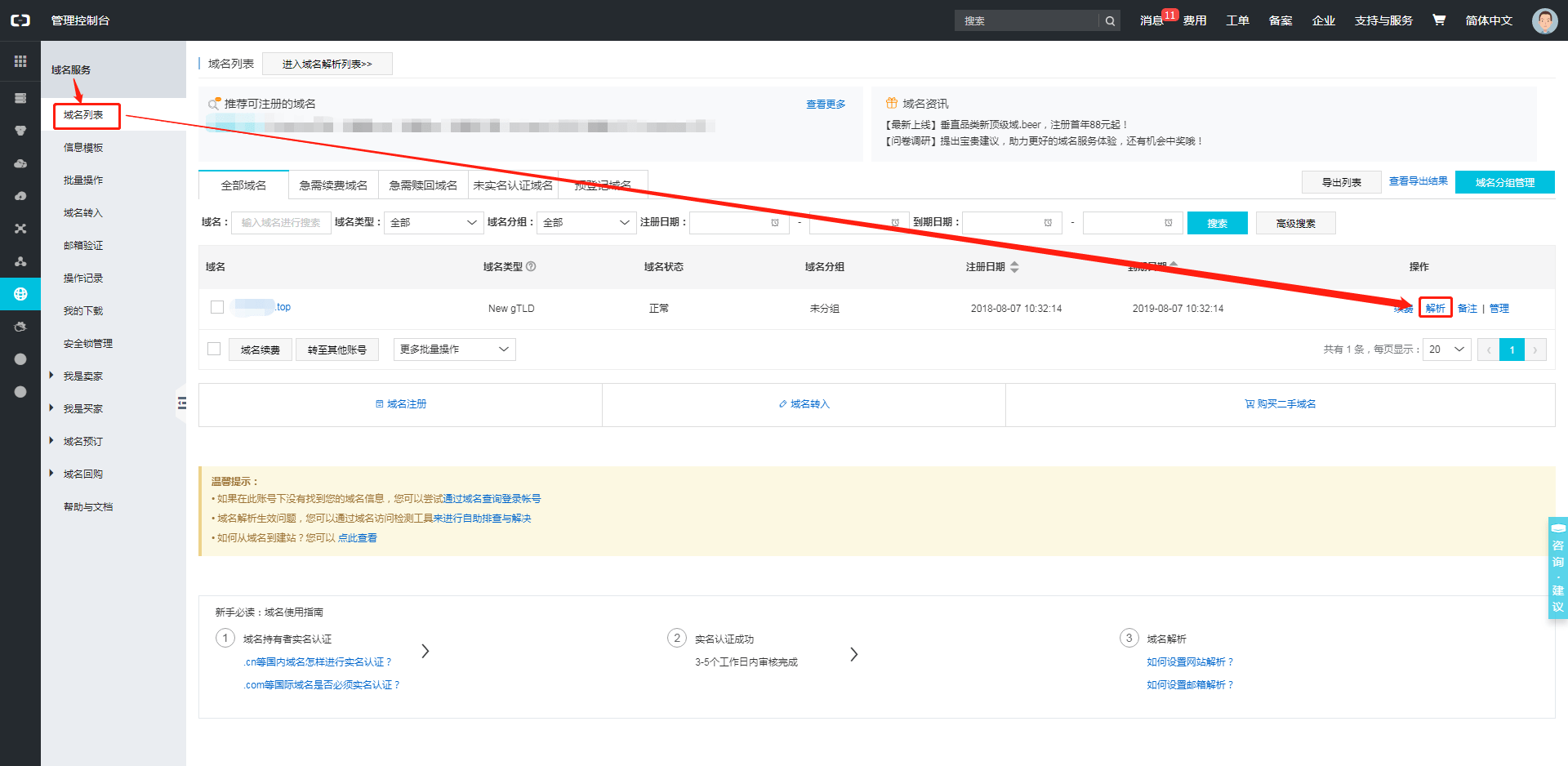 怎么添加信任域名(域名怎么加入安全域名？)