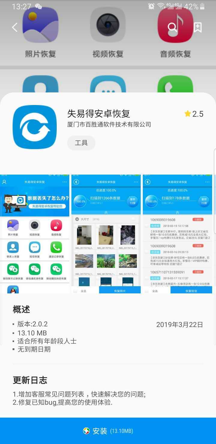 网上的恢复数据可信吗(数据兔恢复大师安全吗？)