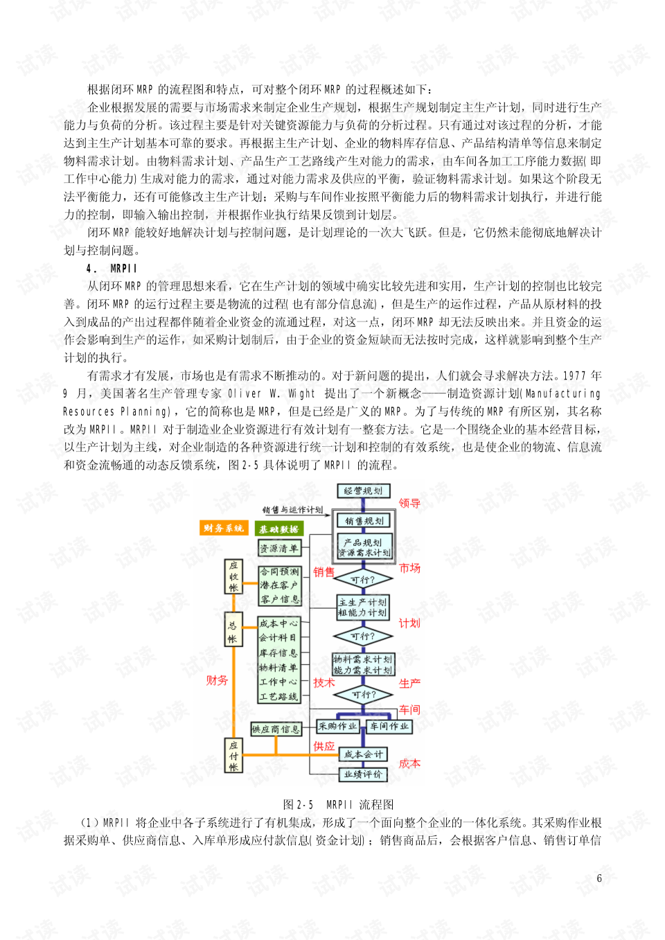 如何看待erp沙盘课程(erp企业模拟经营计划的重要性？)