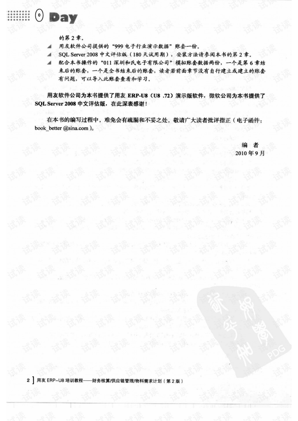 用友erp如何重新结算(用友t3怎么取消结算银行方式？)