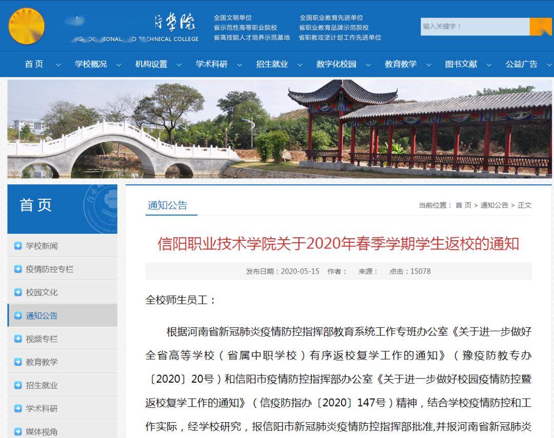 信阳职业技术学院邮箱多少(信阳职业技术学院学校代码和专业代码?)