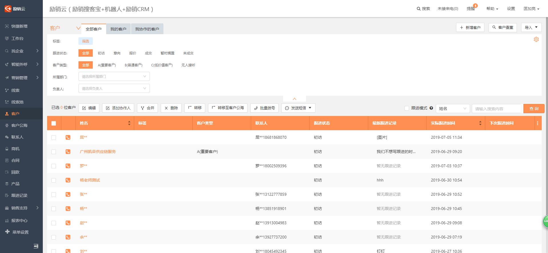 营销推广获客系统下载什么软件(找客户的软件?)