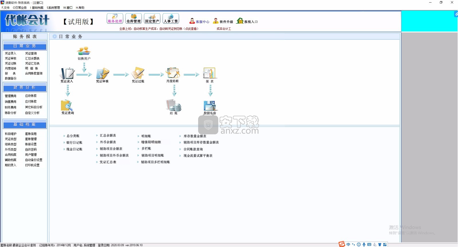 润衡财务软件怎样设置密码(润衡财务软件操作？)