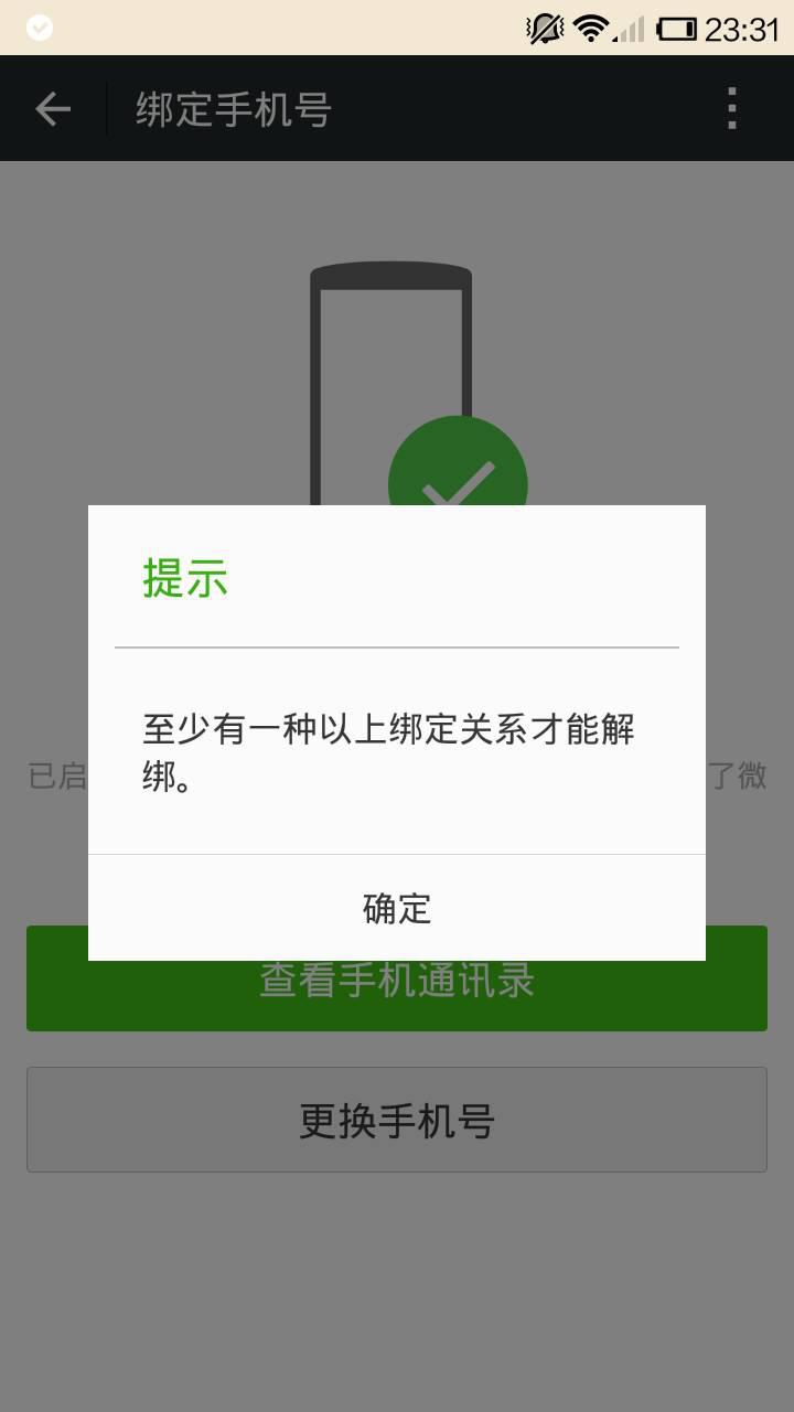 手机微信怎么取消邮箱绑定(微信怎么解绑邮箱？)