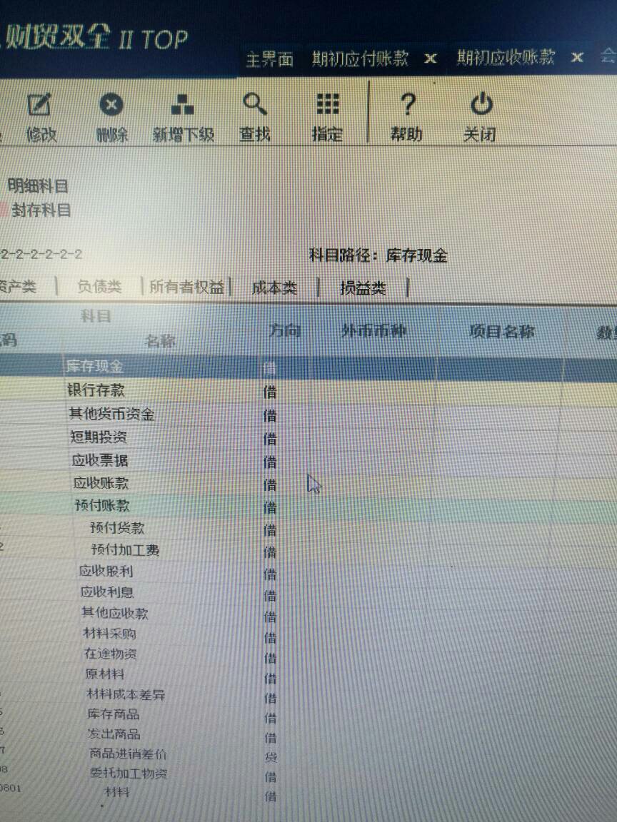 速达财务软件怎么修改税率(你好，我现在用速达软件里面的销售开单价格输不了，是什么原因呢?紧急求助？)