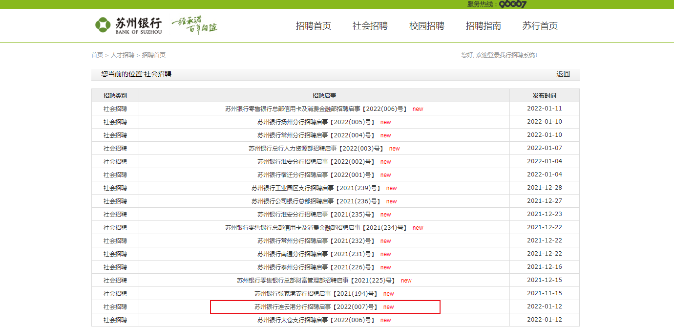 江苏银行招聘怎么邮箱验证(手机银行账单明细怎么转到邮箱?)