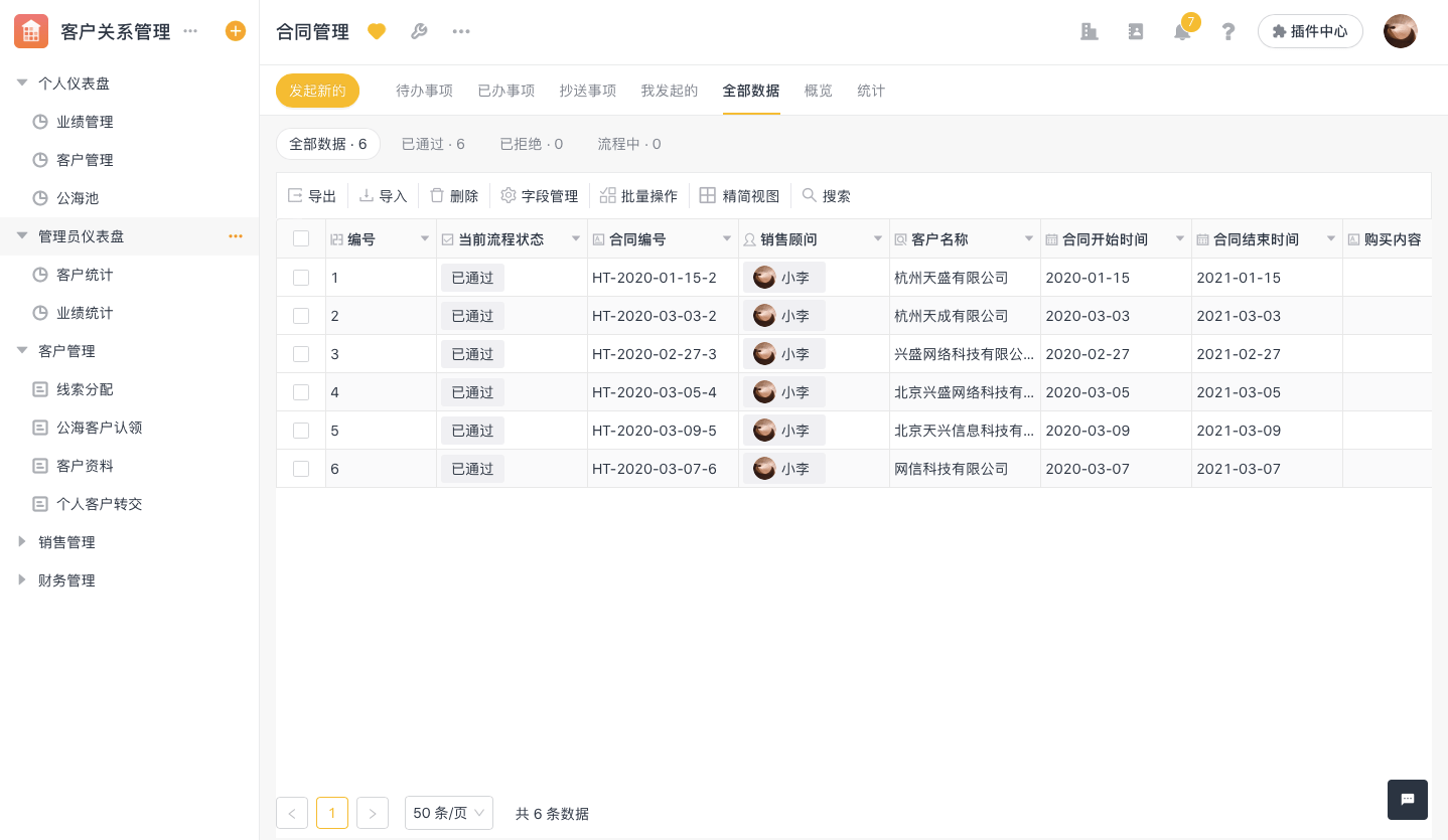 ERP合同怎么建立联系(企业怎么接电子合同?)