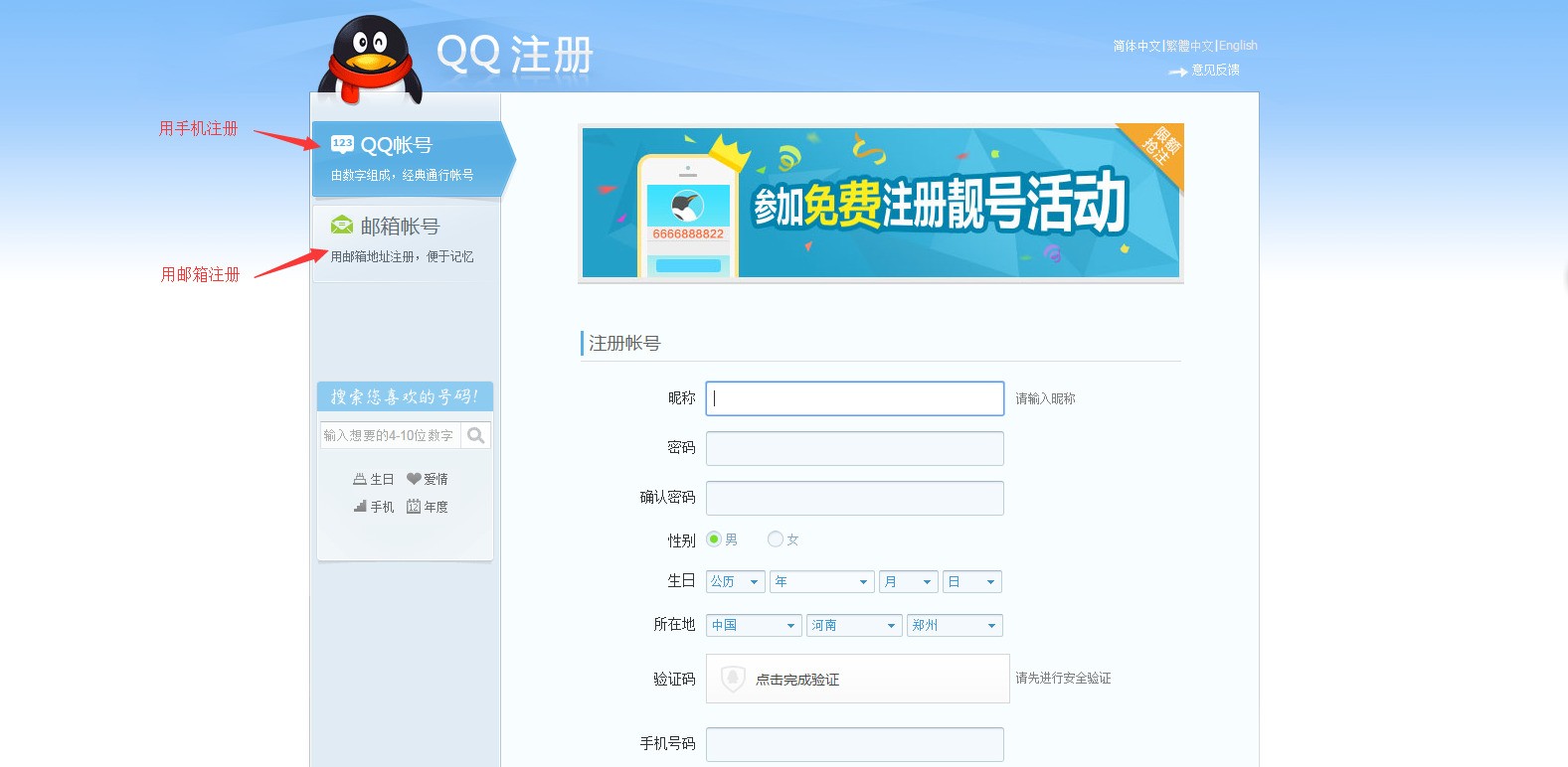 新开通的qq邮箱注册