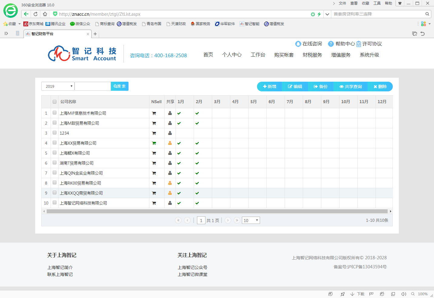 财务软件免费版可以吗(网上下的E会计财务软件真的是终身免费的吗?好不好用?可以放心使用吗?)