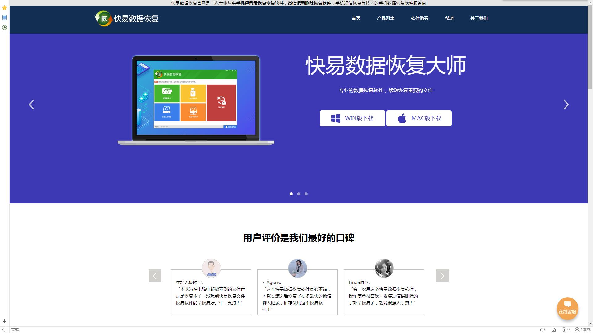 快易数据恢复如何(快易刷pos机可靠吗？)