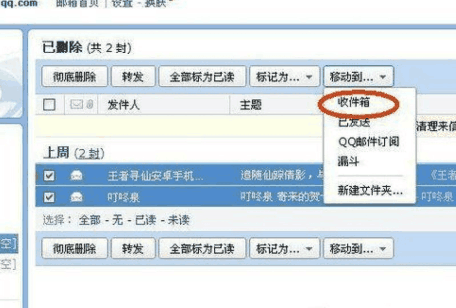 怎么恢复qq邮箱的邮件(qq邮箱彻底删除邮件怎么恢复？)