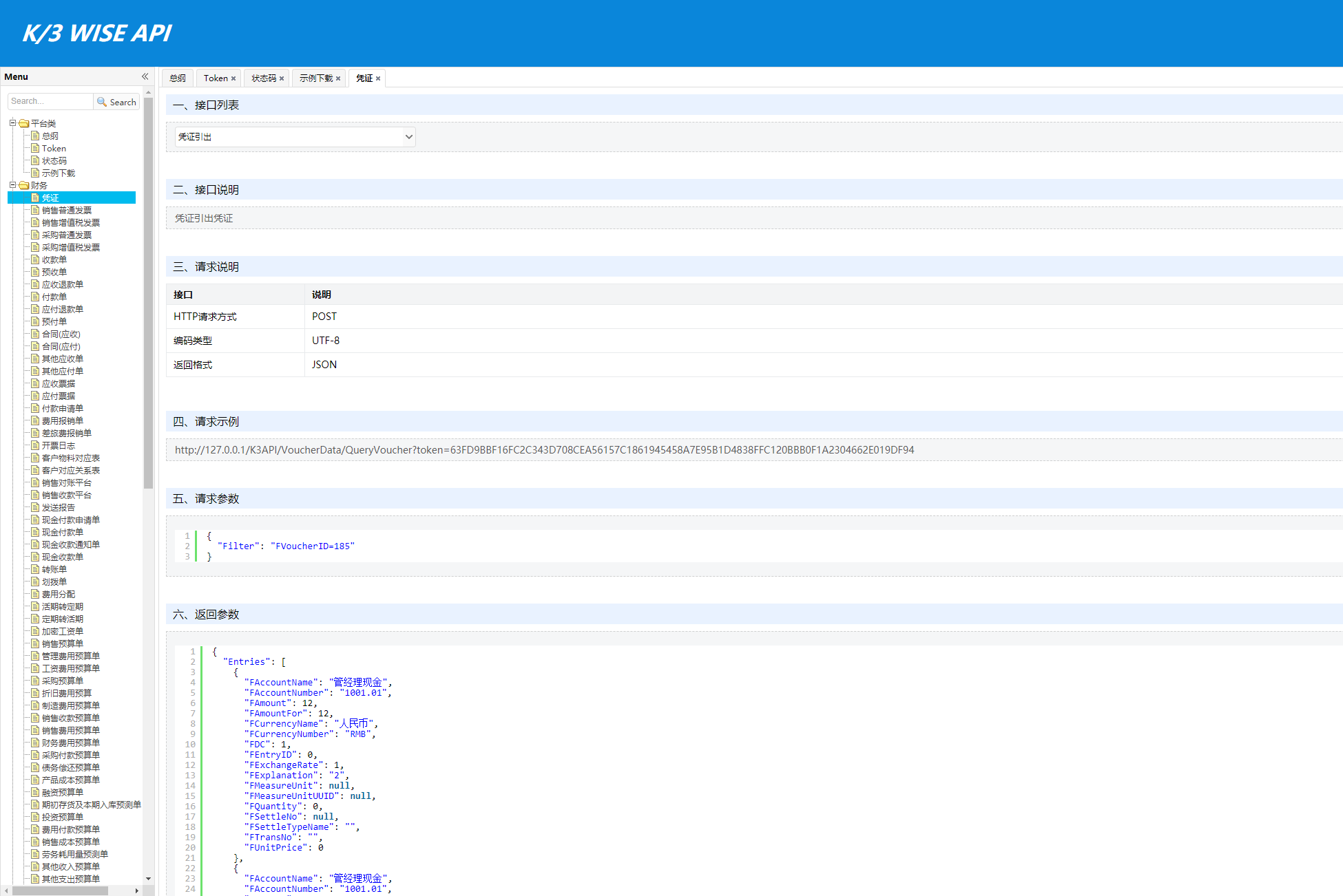 财务软件对接财务部门吗(oa系统对接财务软件有什么？)