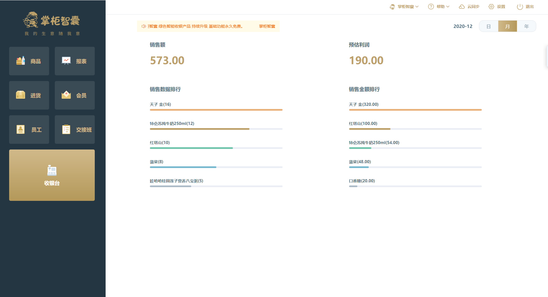 收银系统安装下载什么软件(收银用银豹系统还是如意通?)