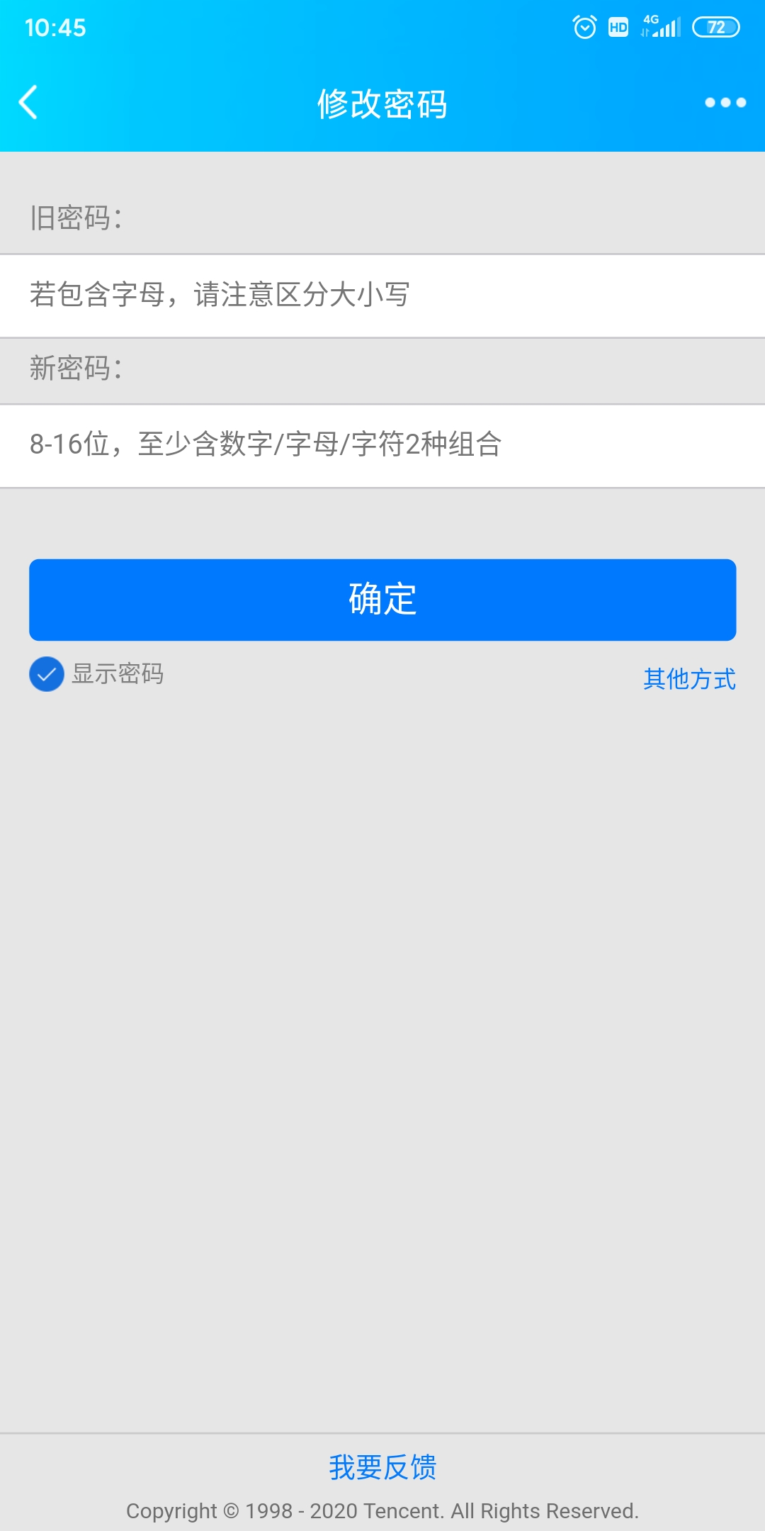 手机上邮箱怎么样修改密码(怎样修改手机邮箱的密码？)