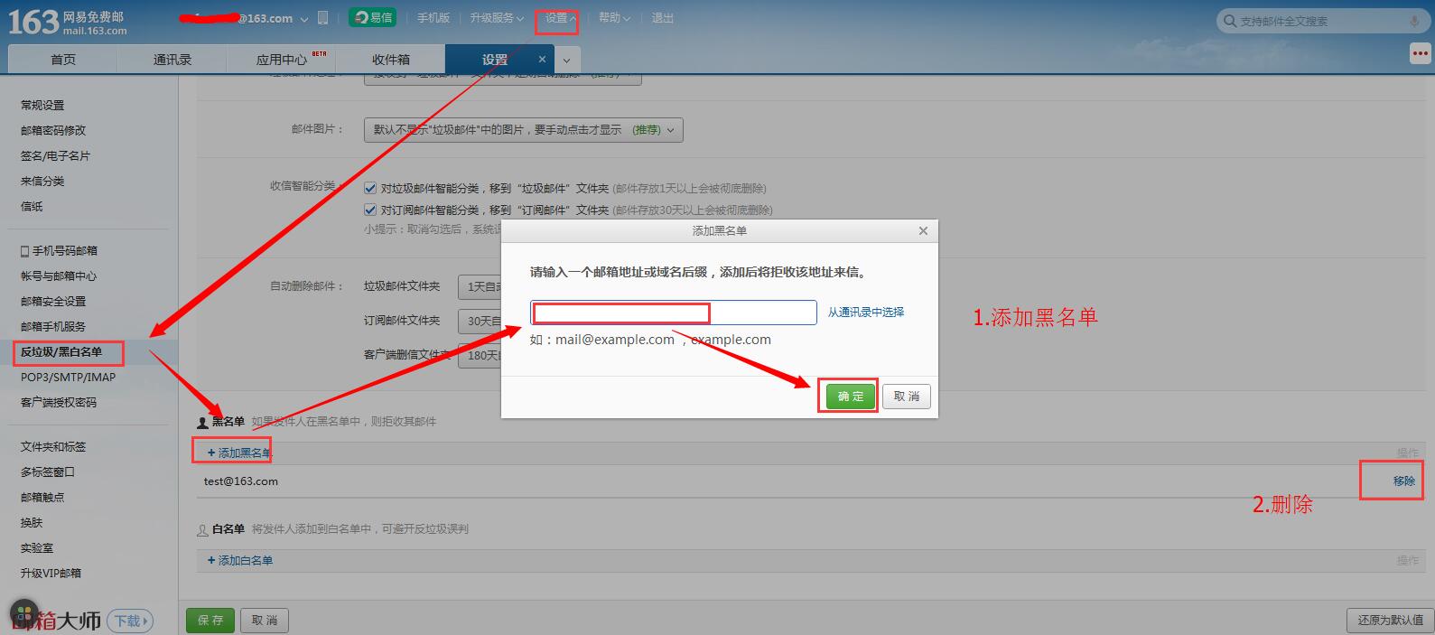 怎么删除163邮箱号手机(手机怎么解除163邮箱绑定？)