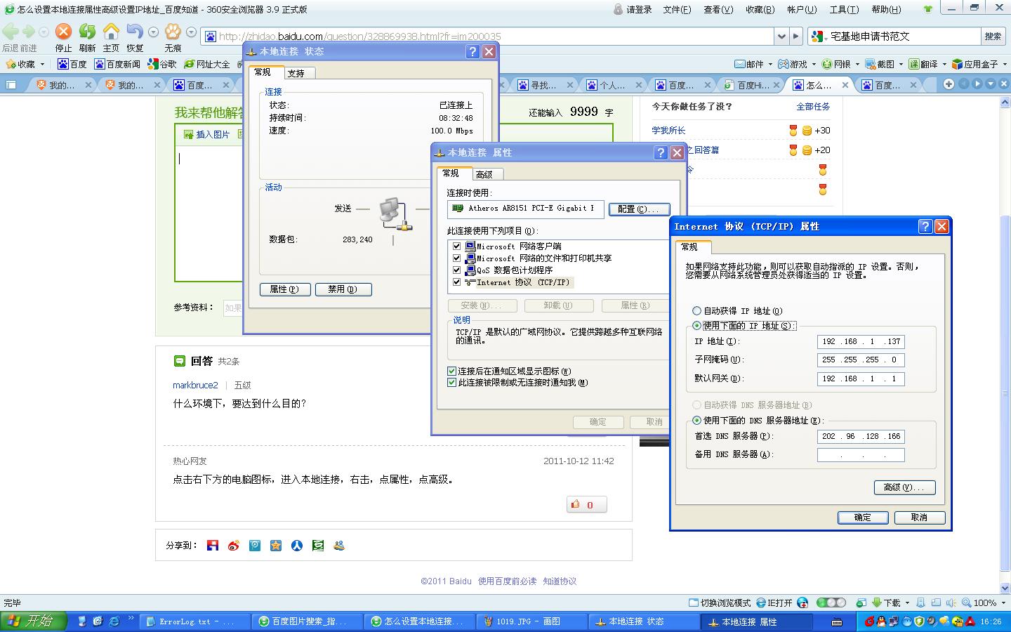 怎么改域名让网速提升快(网络域名设置成什么最快？)