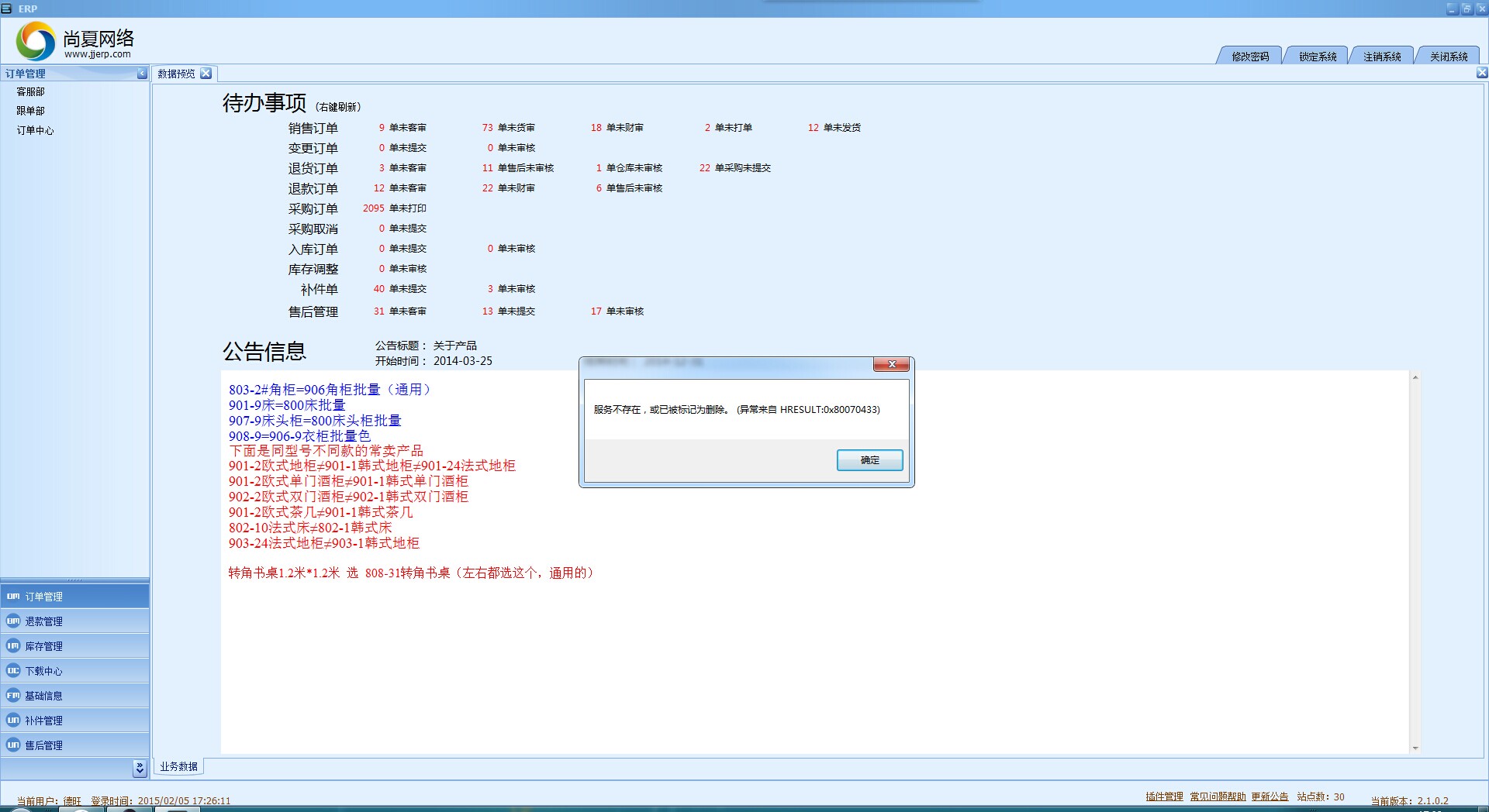 电脑怎么进入ERP(找不到erp选项？)