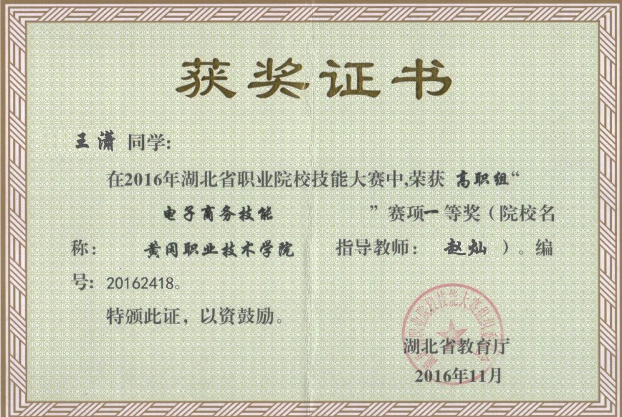 黄冈电子商务公司排名(湖北黄冈职业技术学院怎么样？)