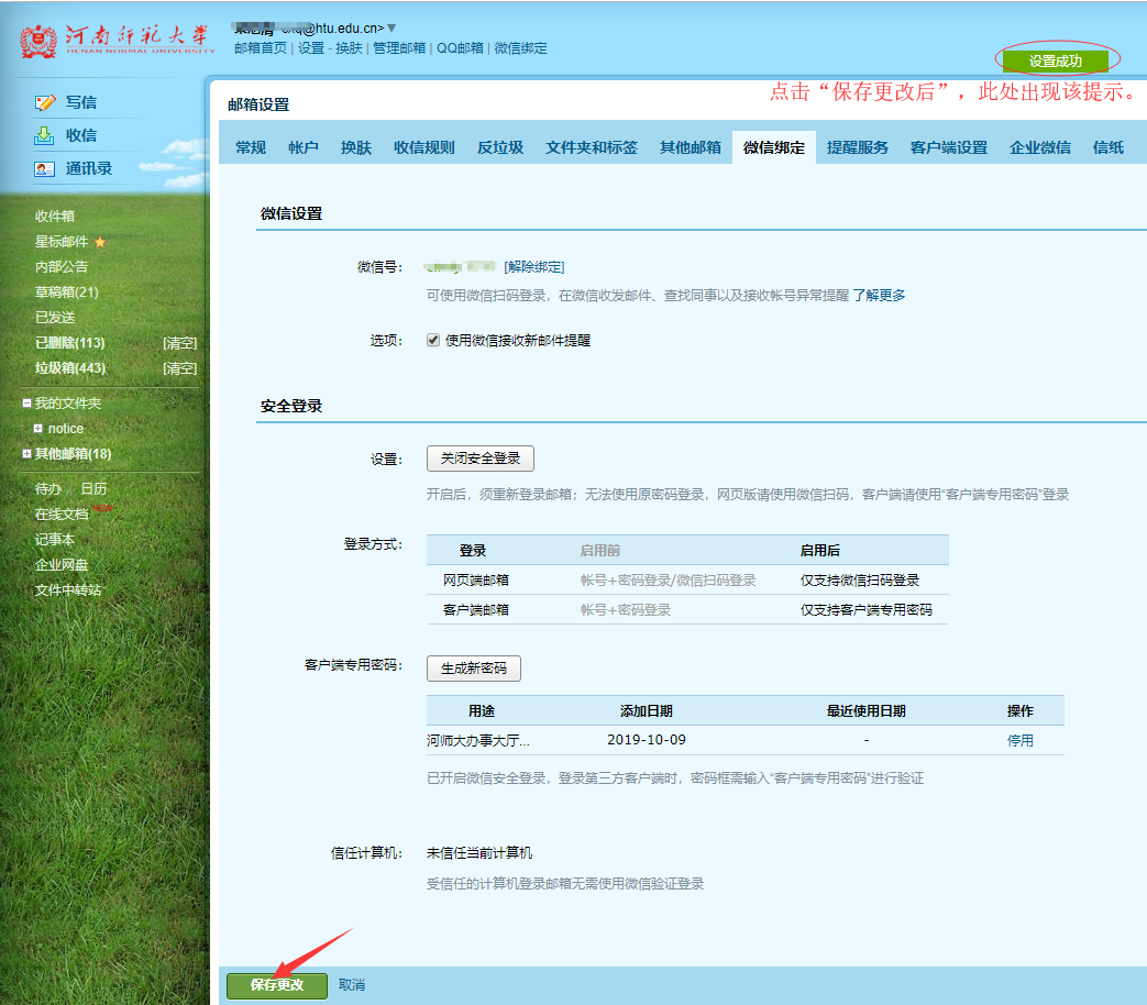 邮箱码怎么获取的(网易邮箱授权码怎么获得？)