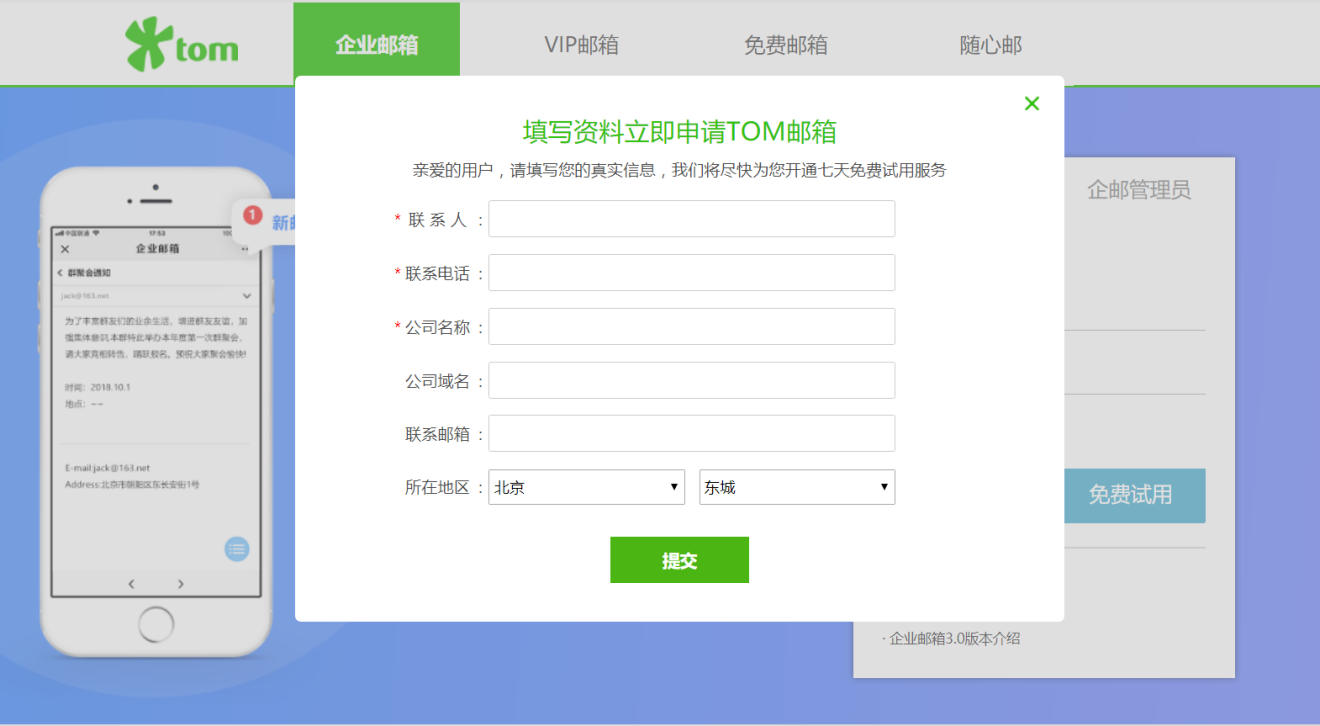 济南如何建立企业邮箱(济南电费如何开电子发票？)