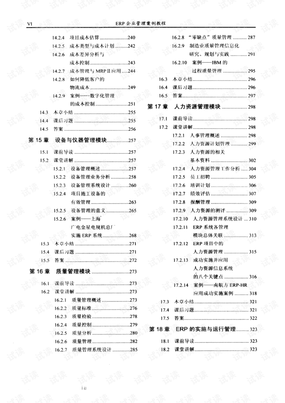 结合例子说明erp是什么(erp系统是什么有哪些?)