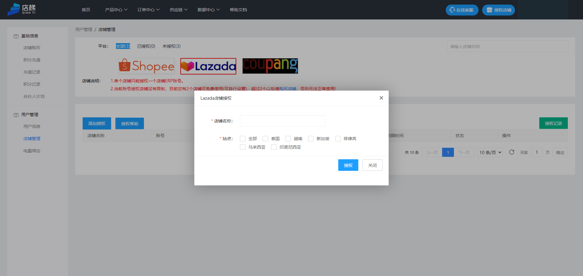 在1688如何授权erp(怎么对接erp1688？)