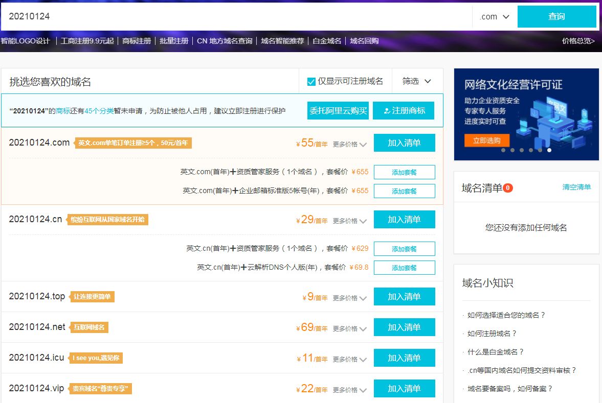 网络域名可以买卖吗(域名可以商业性使用吗?)