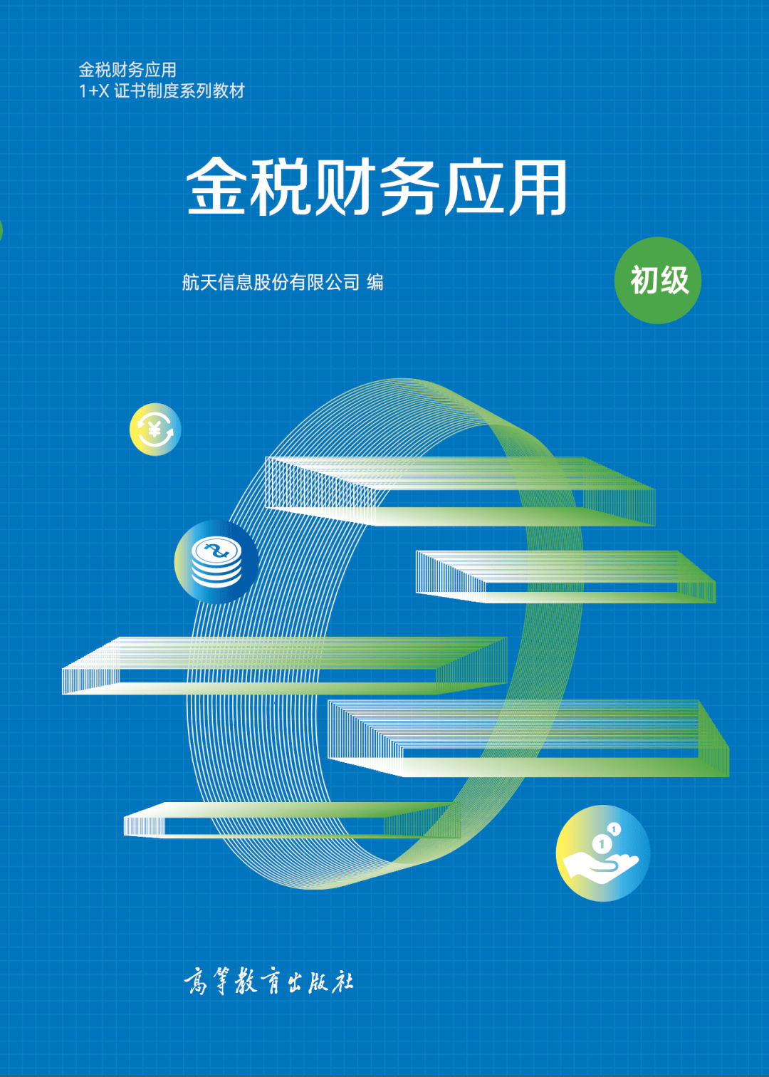 金税财务软件是什么(金税宝是什么？)