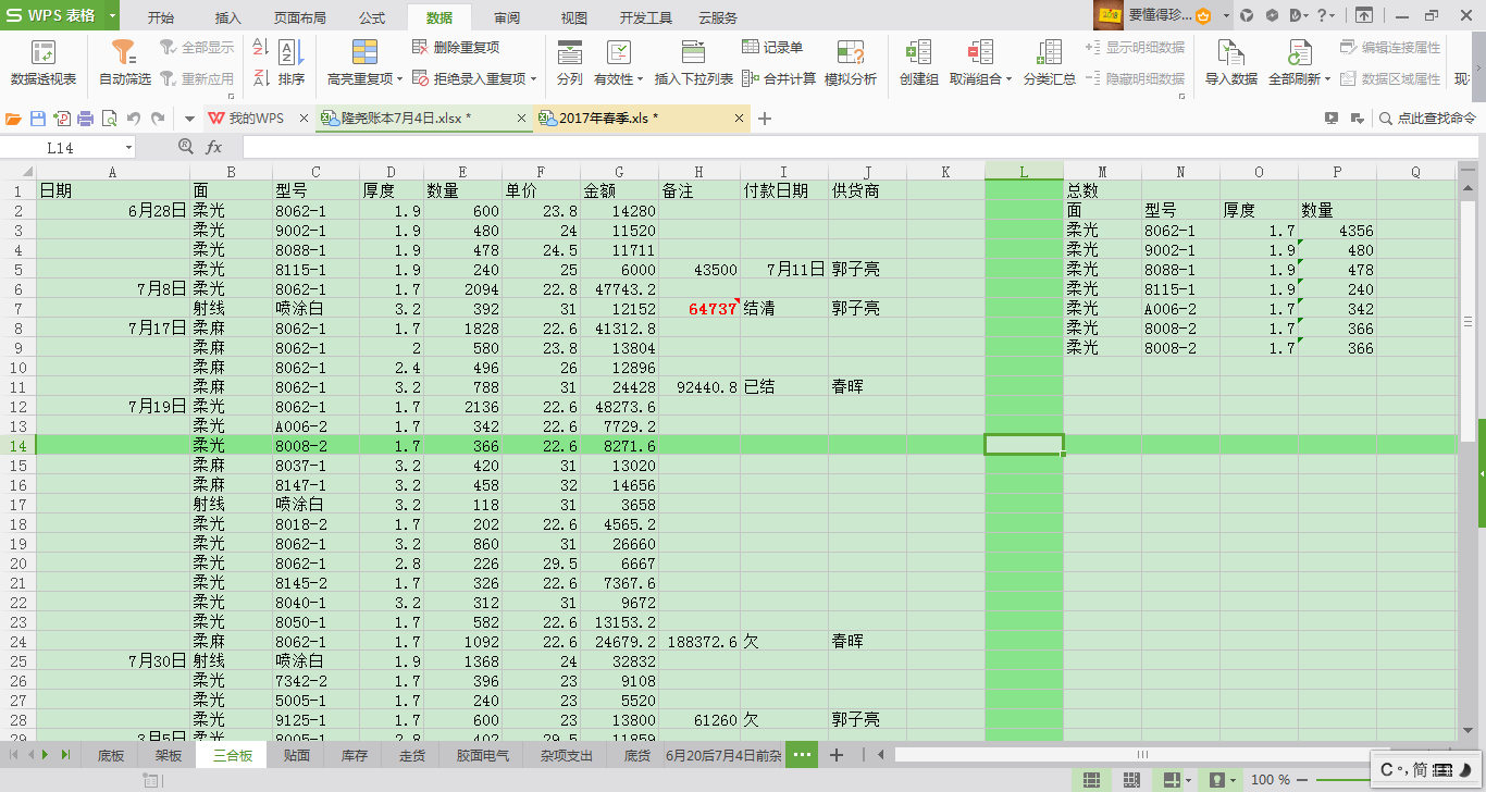 开支表填充数据怎么恢复(财务收支统计汇总表怎么做?)