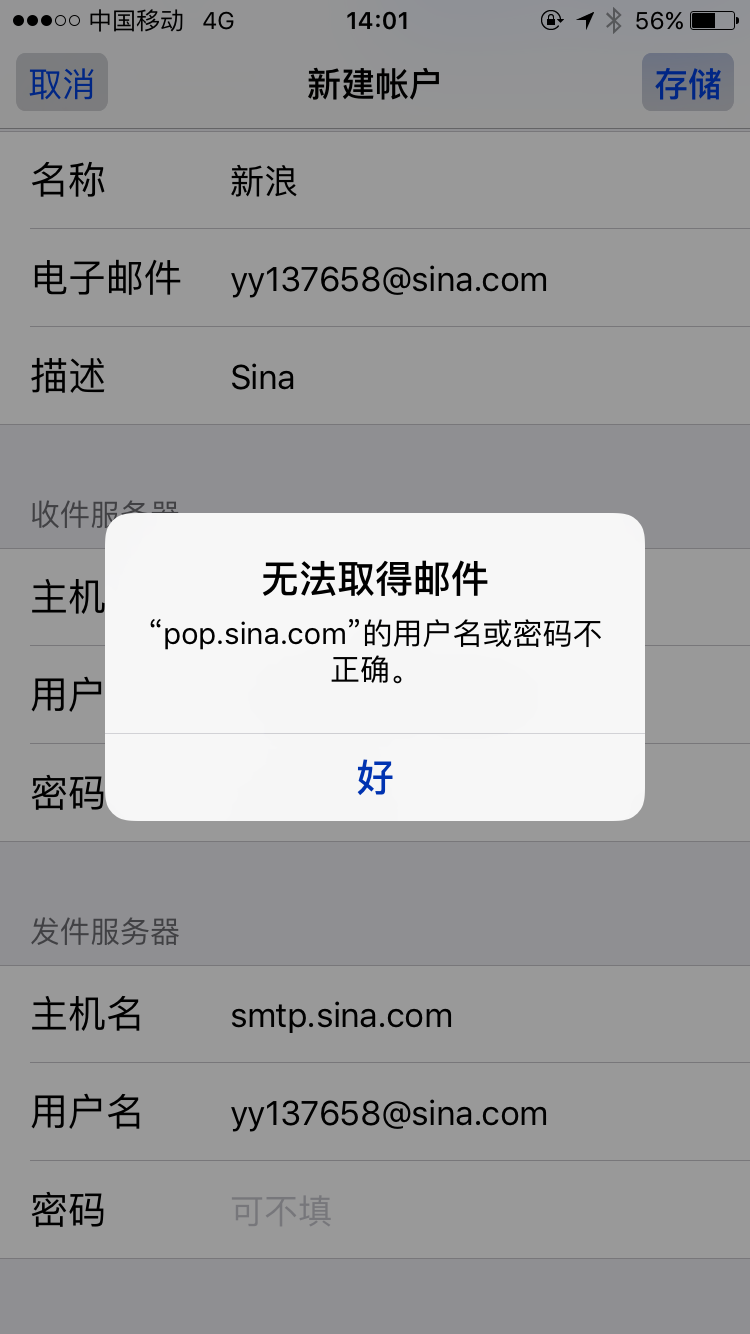 苹果下载新浪邮箱收费吗(iphone如何登录新浪邮箱？)