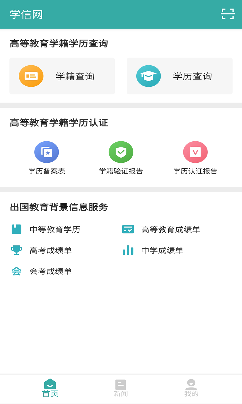 学信网用户域名是什么啊(学历学信网查不到是什么原因?)