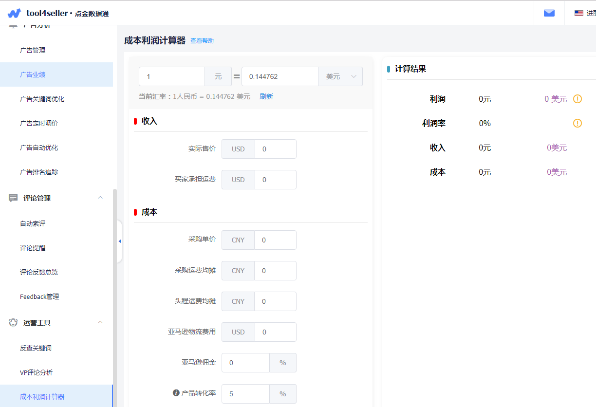 没有erp怎么算利润(erp本年利润怎么改?)