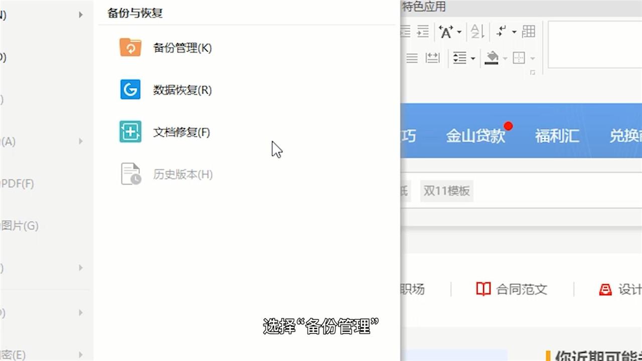 wps未保存怎么恢复数据(手机wps没保存关闭了怎么恢复数据？)