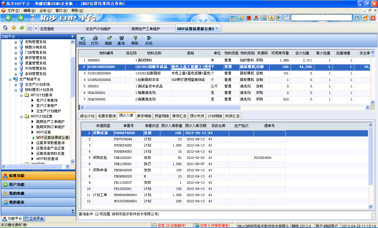 erp系统怎么查物料(erp库存台账怎么查？)