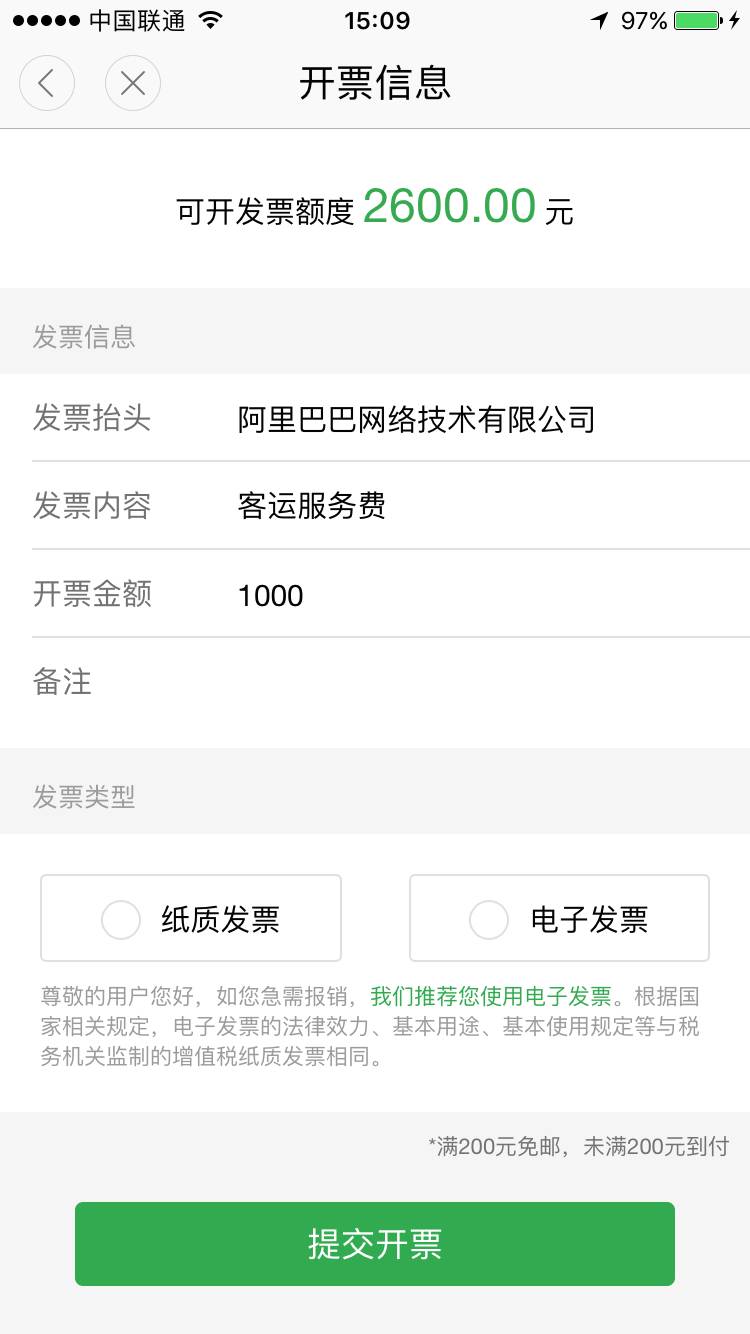 在邮箱里怎么收发票信息(电子发票短信方式怎么打开？)