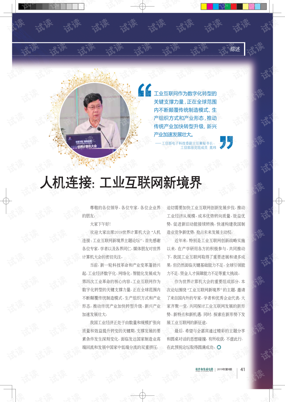 工业互联网怎么连接人机(中国移动招聘对计算机要求？)