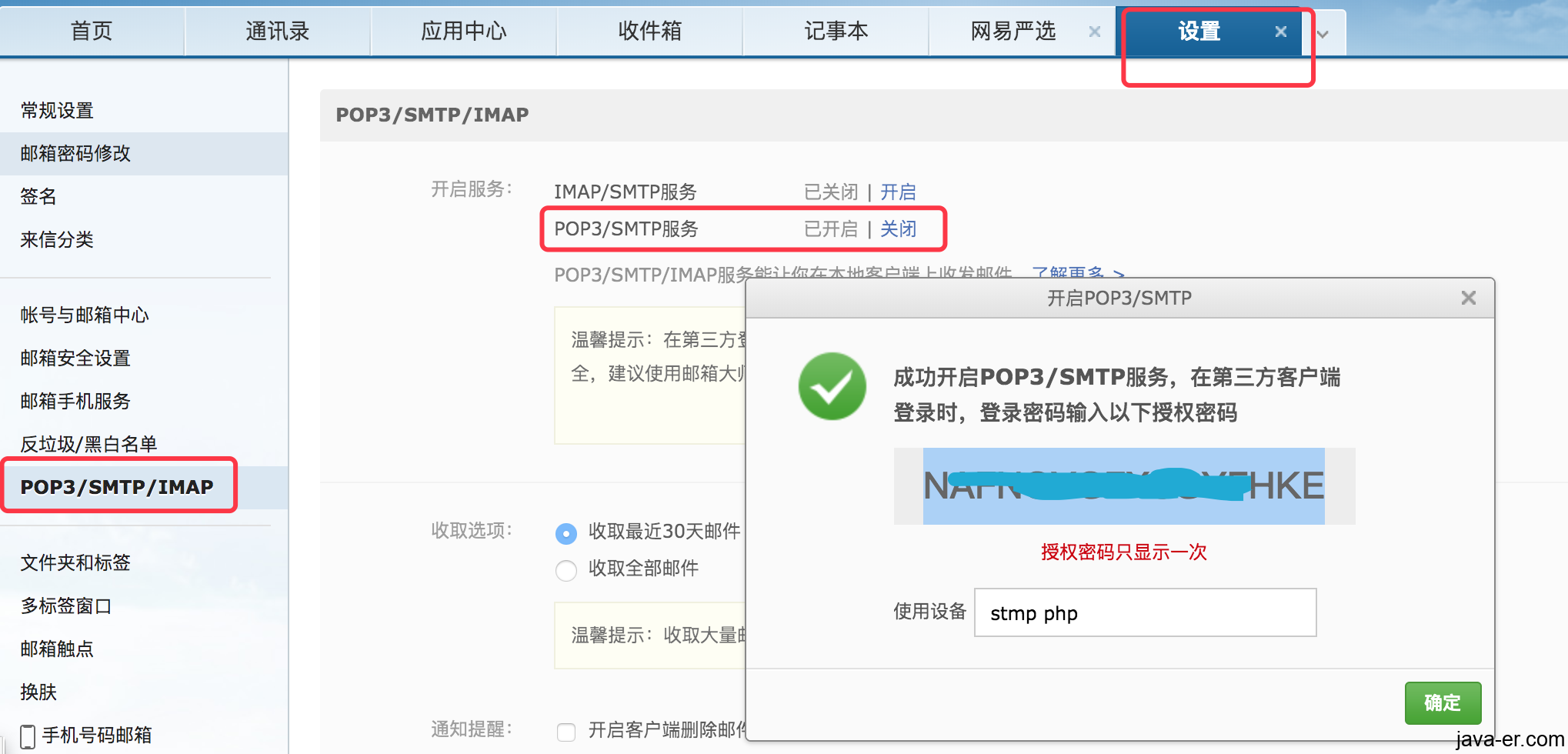 网易的邮箱怎么用(光遇官服网易邮箱注册怎么弄？)