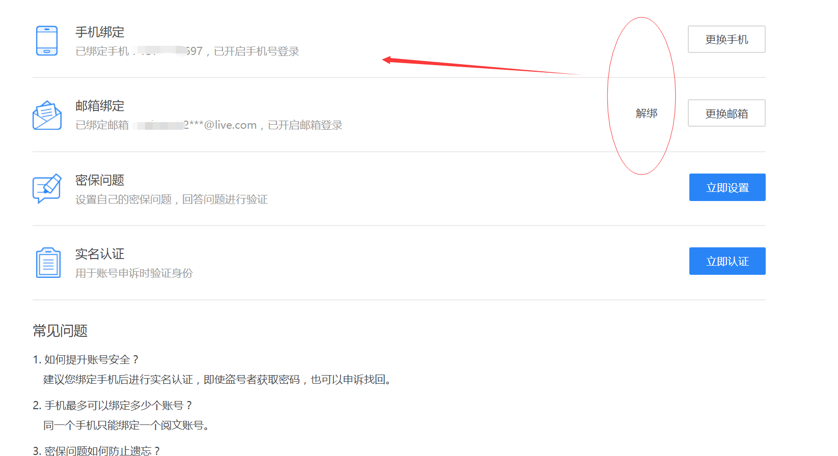 怎么样解绑邮箱绑定的账号(怎样解除QQ邮箱绑定？)