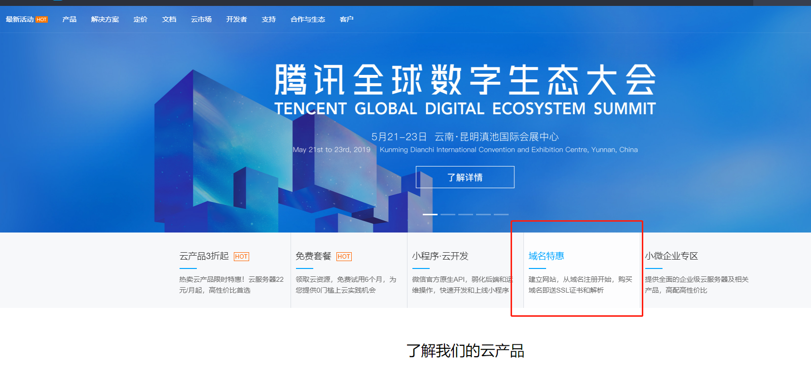 域名如何在腾讯云购买东西(我想买空间域名和服务器，在哪里购买好？)