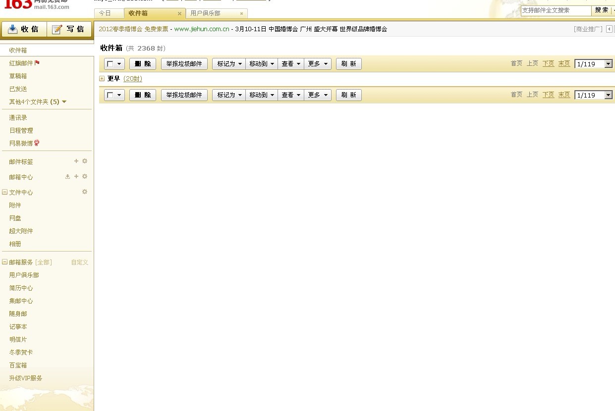 163邮箱手机怎么黑名单(163网易邮箱手机怎么解除黑名单?)