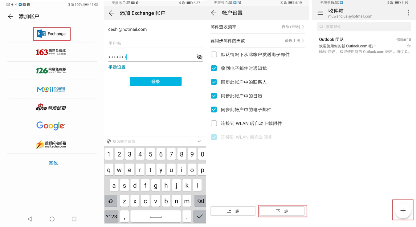 如何创建手机电子邮箱号(如何在手机上设置邮箱账号？)