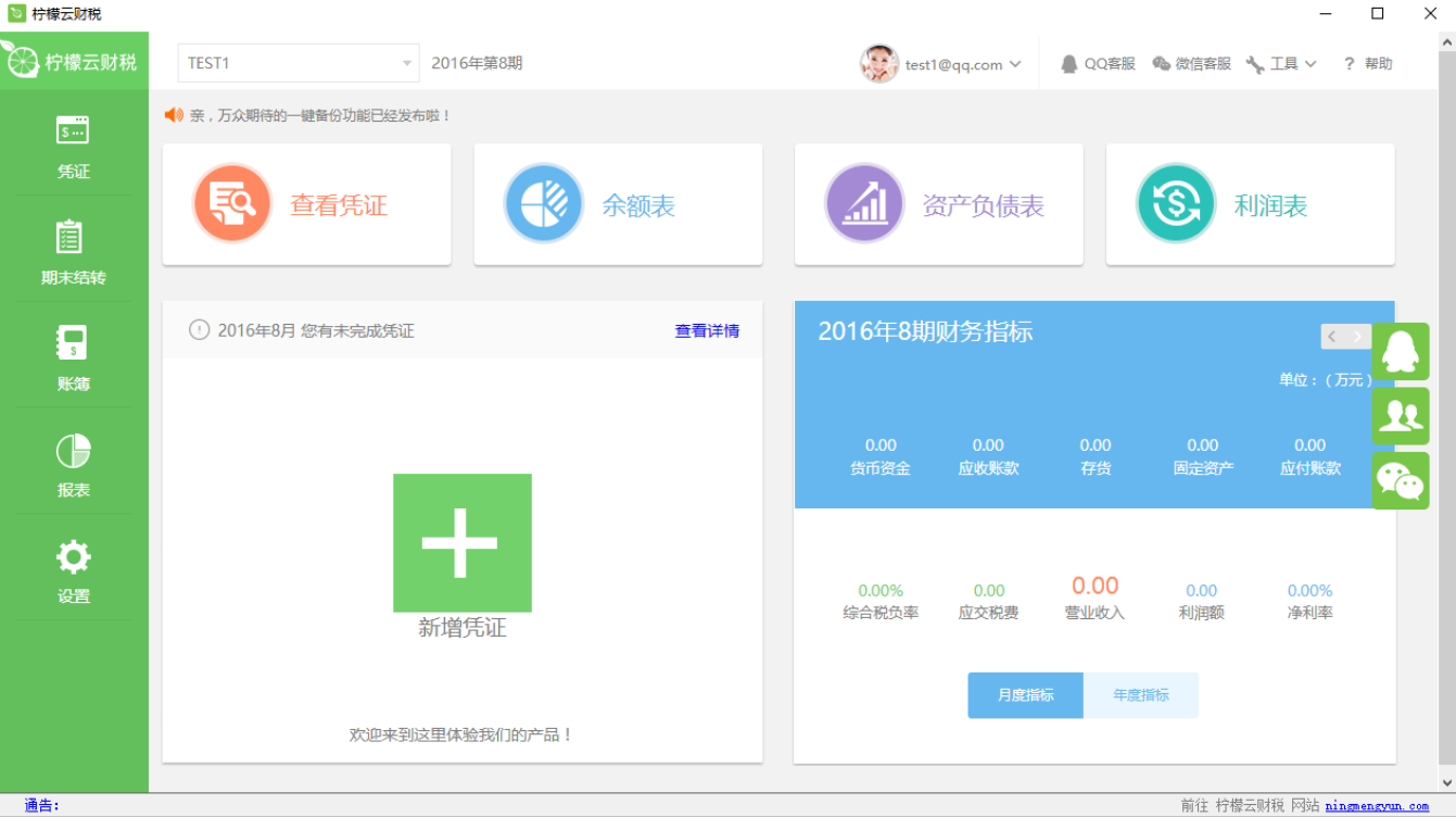 柠檬云财务软件怎么反记账(柠檬云进销存步骤及方法？)