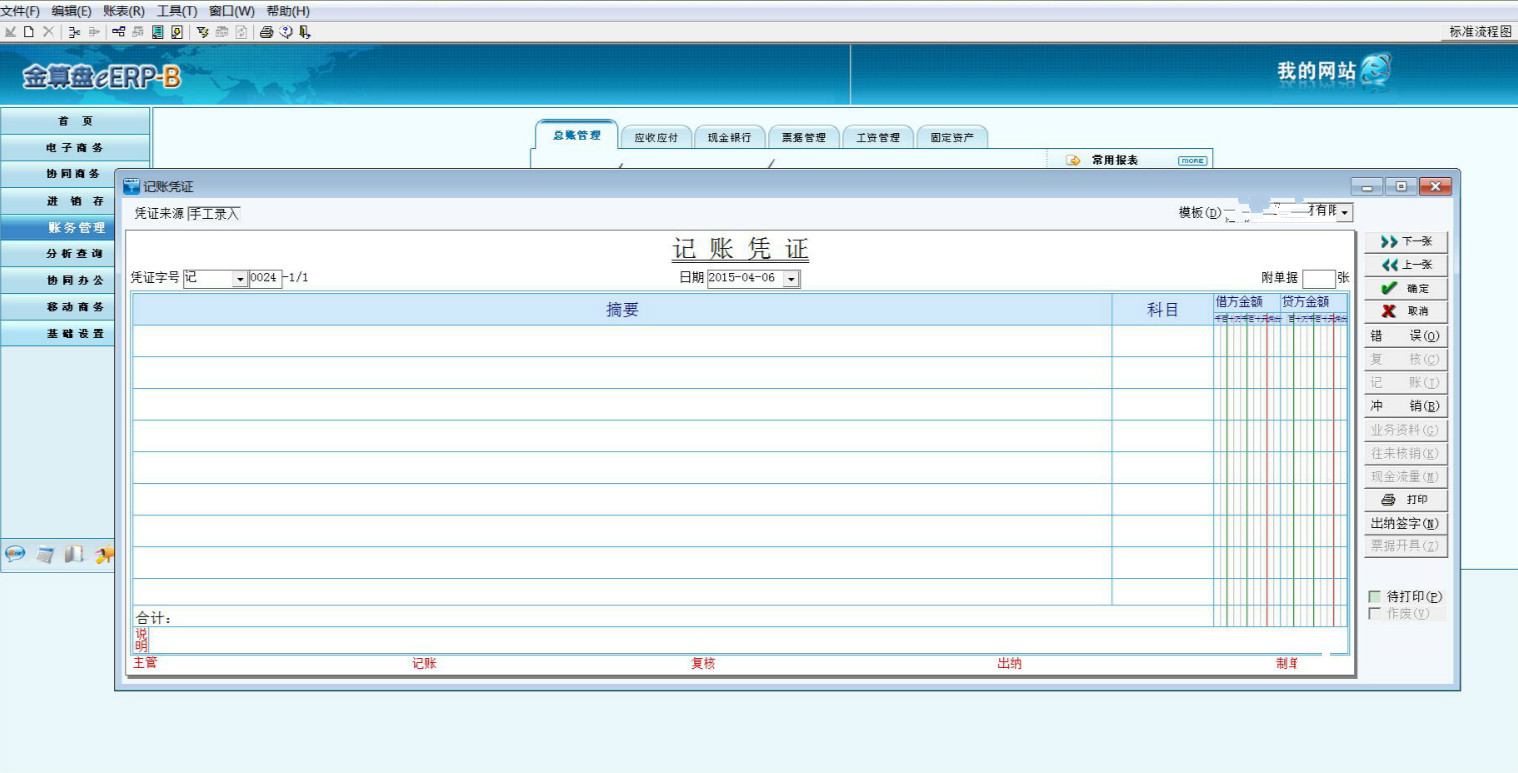 浪潮erp记账凭证设置(浪潮怎么查看凭证？)