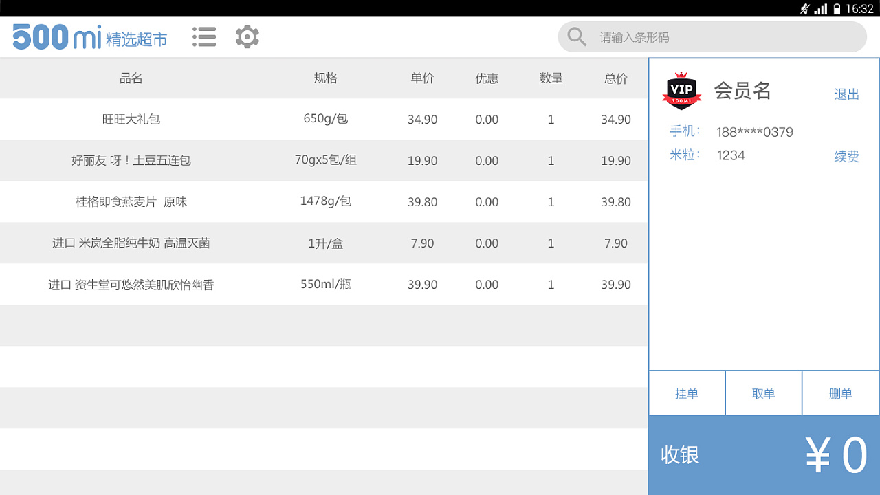 智慧收银软件多少钱(商捷收银系统使用说明？)